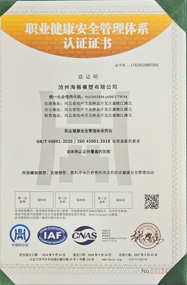 職業(yè)健康安全管理體系認(rèn)證證書(shū)